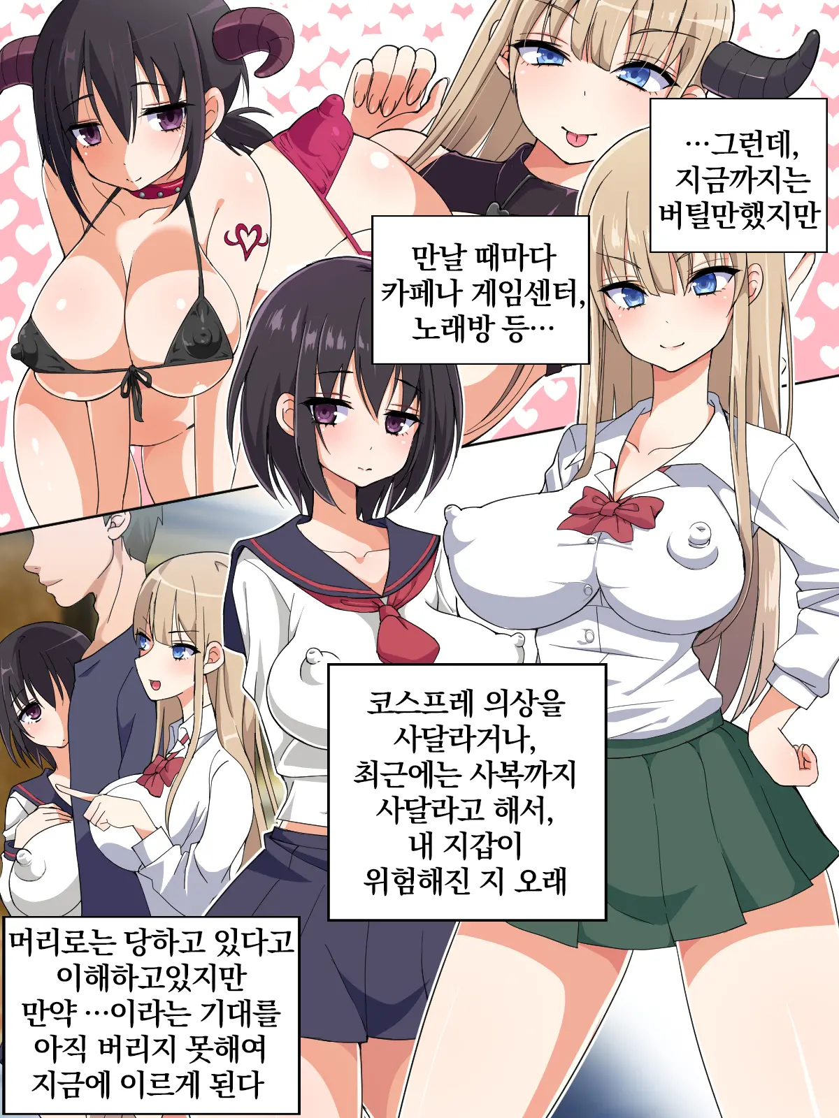 Namaiki Kyonyuu Bishoujo Cosplayer O Muriyari Ikasetsuzuketara Hoshigari Inran Onna Ni Natta Hanashi | 건방진 거유 미소녀 코스플레이어를 메챠쿠챠 잔~뜩 가게 해서 발정난 음란녀로 만드는 이야기